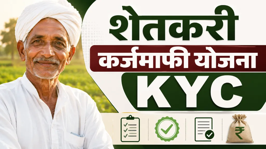 Karj Mafi KYC