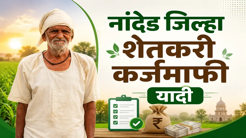Shetkari Karjmafi Yojana List Nanded