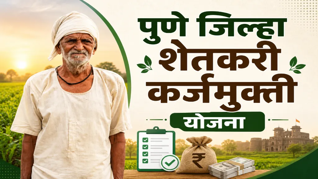 Shetkari Karj Mafi Yojana Pune district list